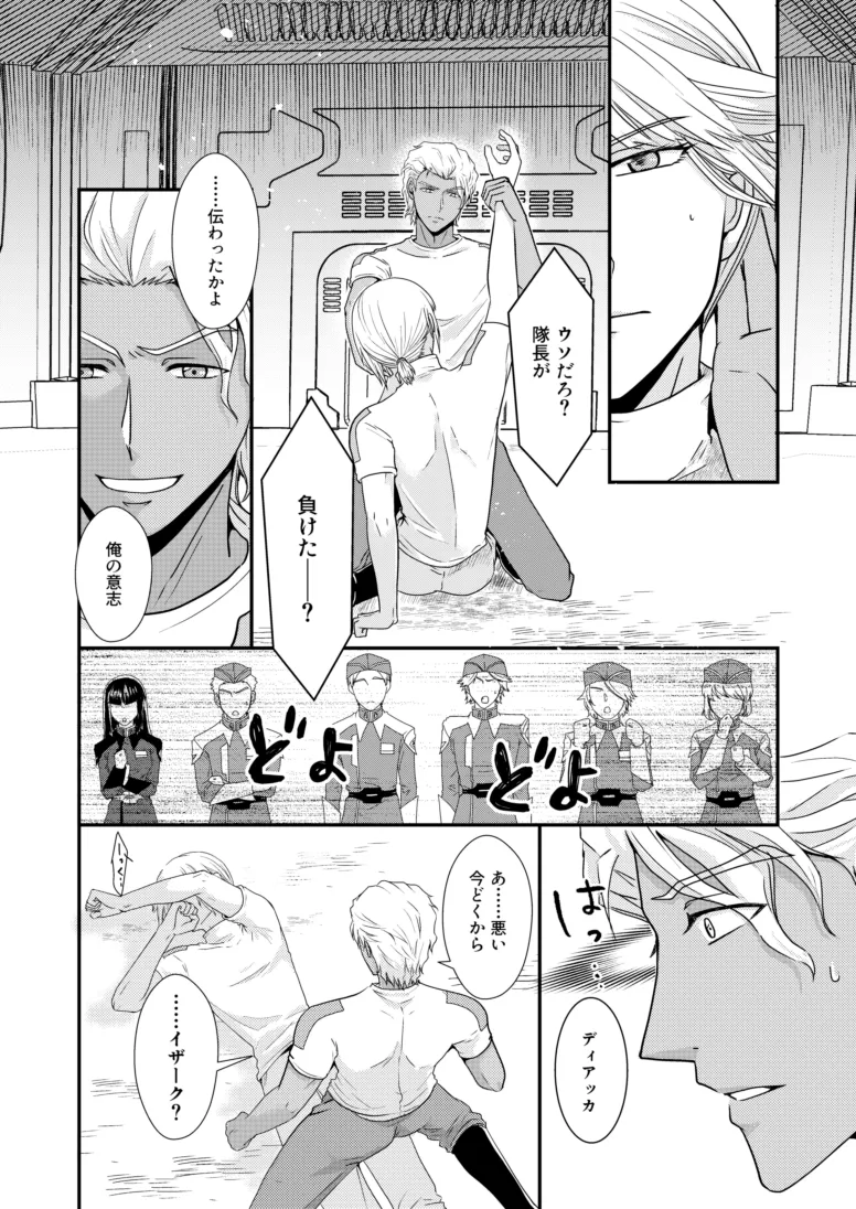 Page 17 of [SFZR (Amatsuki Nao)] Hiyoku no Tori, Renri no Kizuna (Gundam SEED DESTINY) [Digital]