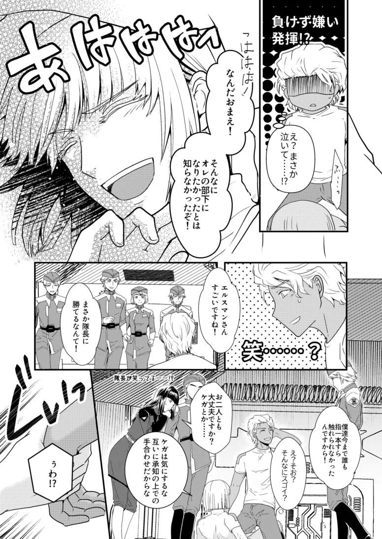 Page 18 of [SFZR (Amatsuki Nao)] Hiyoku no Tori, Renri no Kizuna (Gundam SEED DESTINY) [Digital]