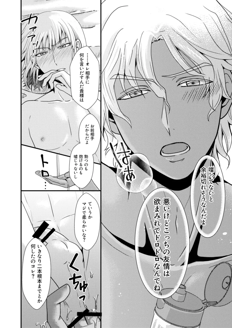 Page 23 of [SFZR (Amatsuki Nao)] Hiyoku no Tori, Renri no Kizuna (Gundam SEED DESTINY) [Digital]