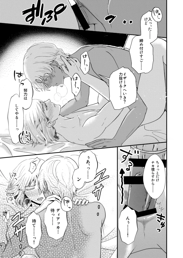 Page 26 of [SFZR (Amatsuki Nao)] Hiyoku no Tori, Renri no Kizuna (Gundam SEED DESTINY) [Digital]