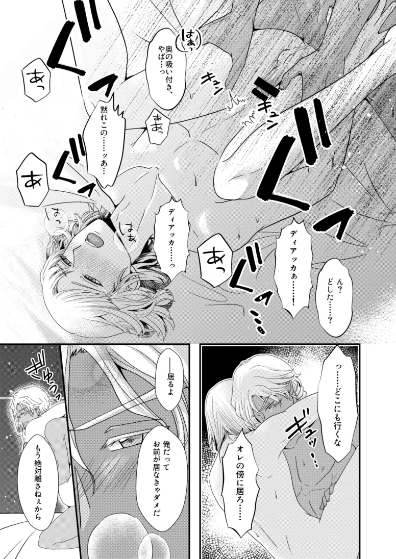 Page 28 of Hiyoku no Tori, Renri no Kizuna