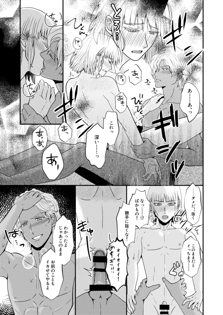Page 32 of Hiyoku no Tori, Renri no Kizuna