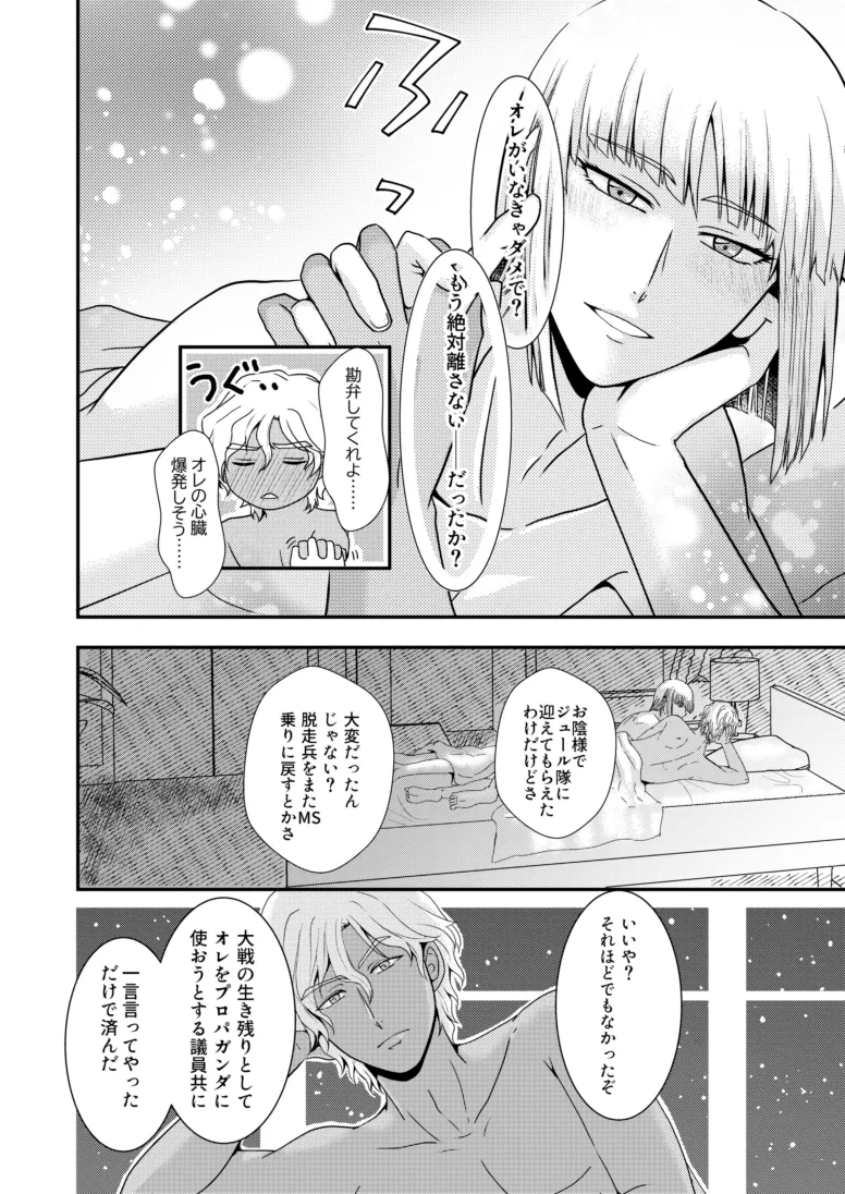 Page 35 of Hiyoku no Tori, Renri no Kizuna