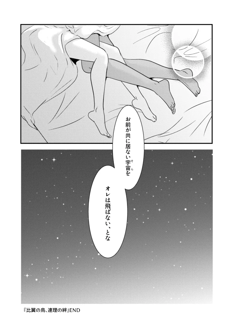 Page 36 of [SFZR (Amatsuki Nao)] Hiyoku no Tori, Renri no Kizuna (Gundam SEED DESTINY) [Digital]