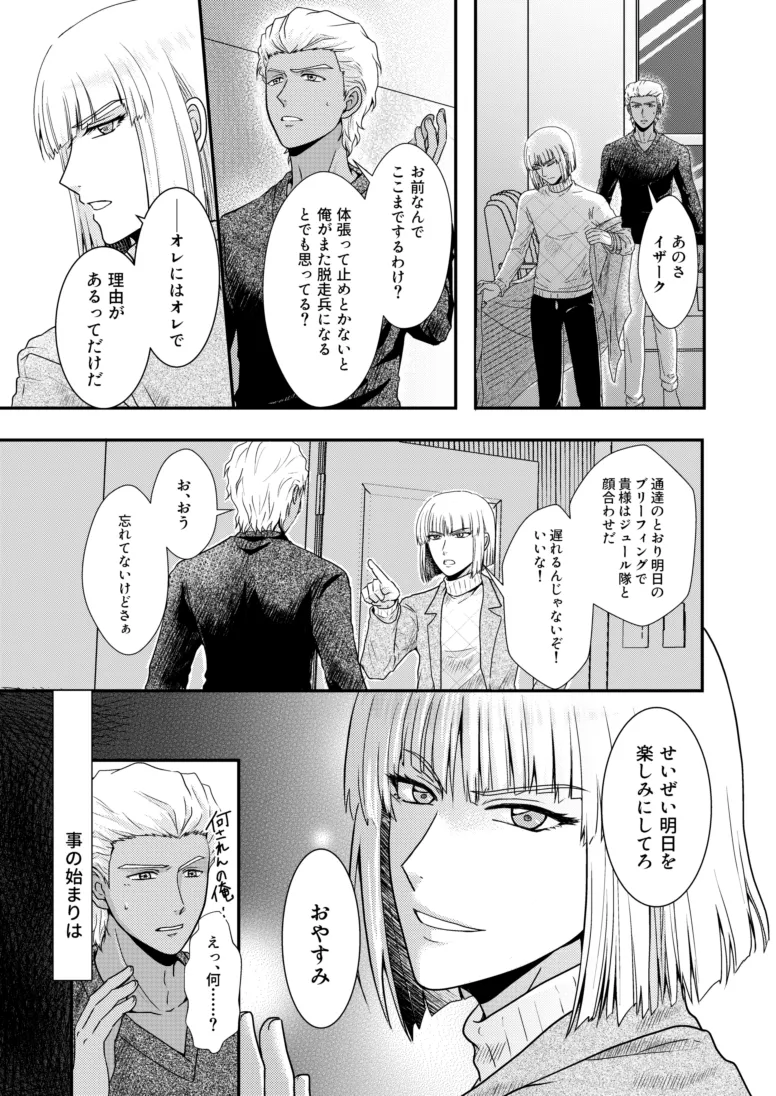 Page 4 of Hiyoku no Tori, Renri no Kizuna