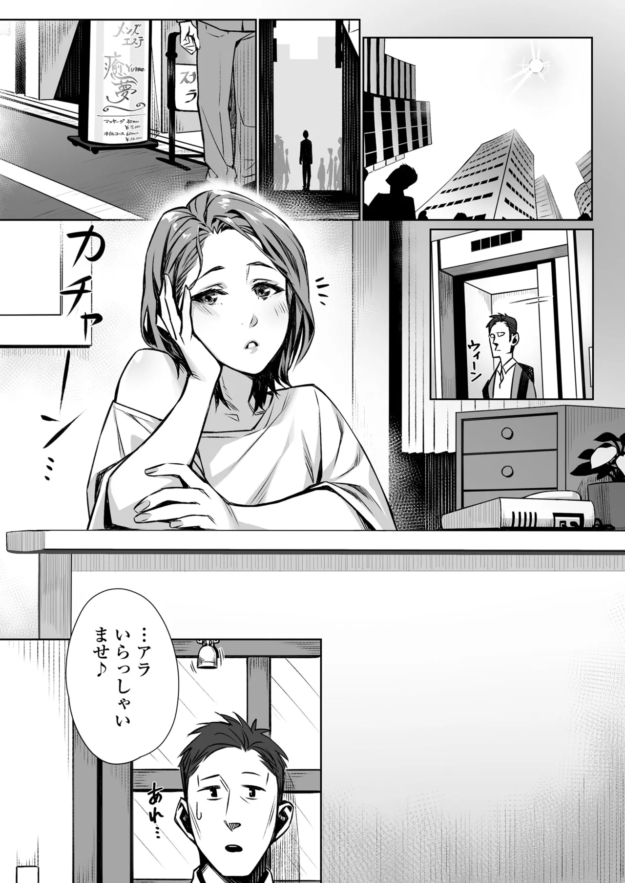 Page 2 of Hakuchuu no Yume ~Mappiruma no Men-esthe de Ajiwatta Masaka no Kami Service~