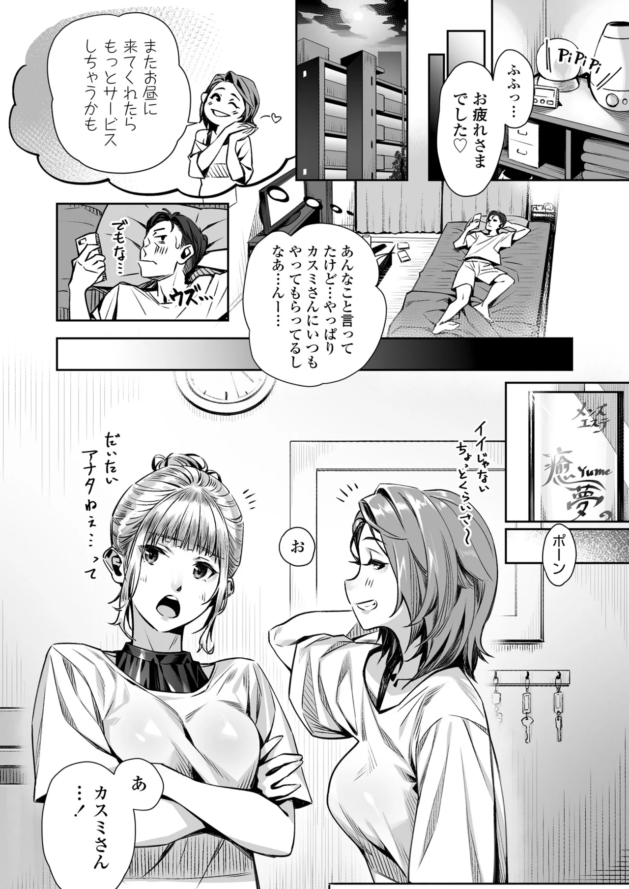 Page 26 of Hakuchuu no Yume ~Mappiruma no Men-esthe de Ajiwatta Masaka no Kami Service~