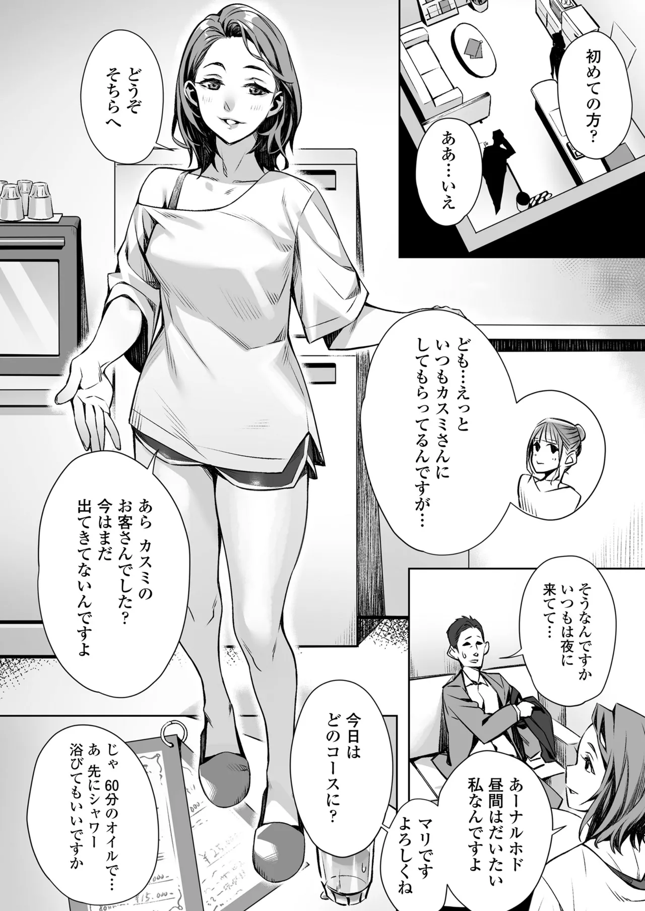 Page 3 of Hakuchuu no Yume ~Mappiruma no Men-esthe de Ajiwatta Masaka no Kami Service~