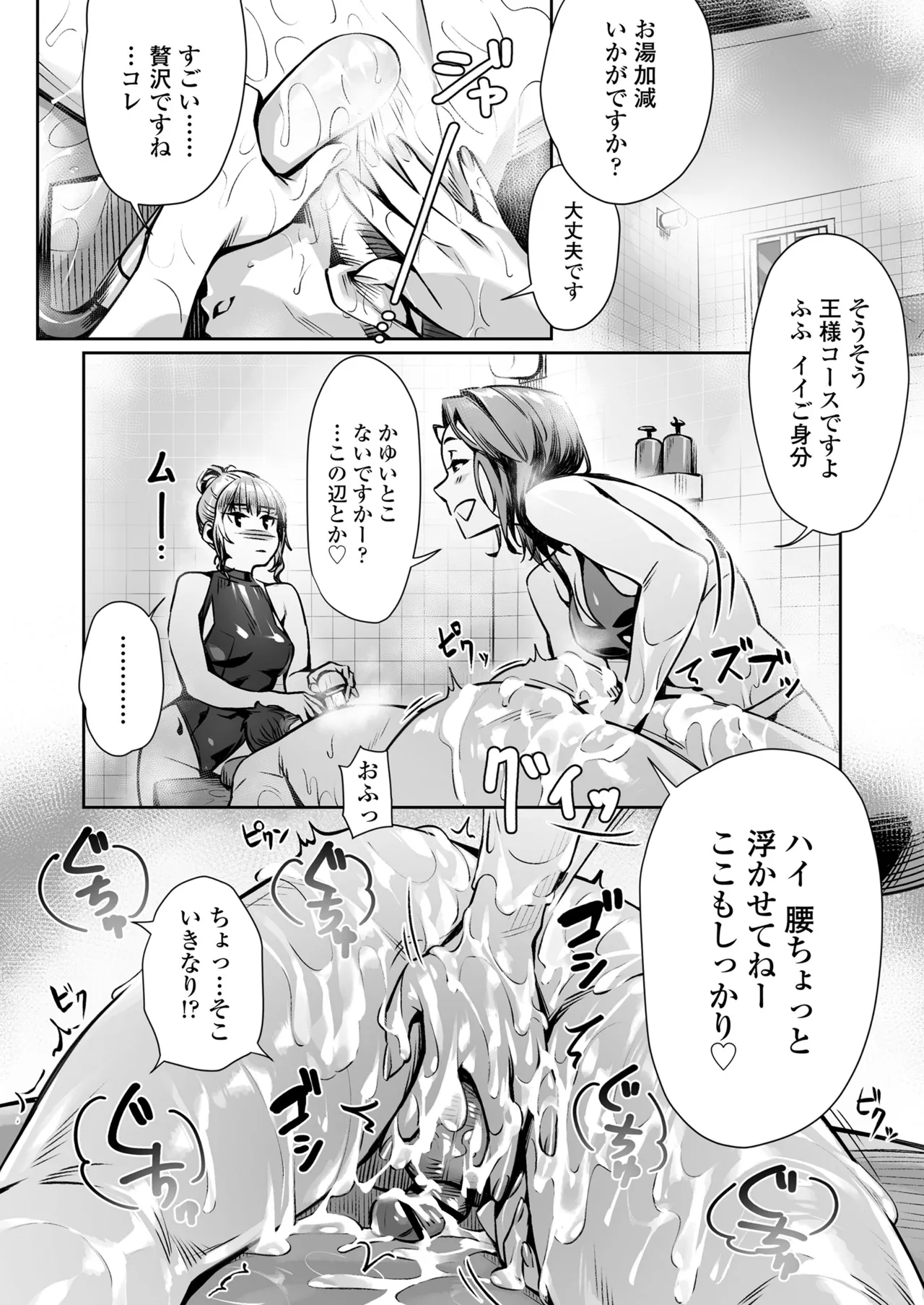 Page 30 of Hakuchuu no Yume ~Mappiruma no Men-esthe de Ajiwatta Masaka no Kami Service~