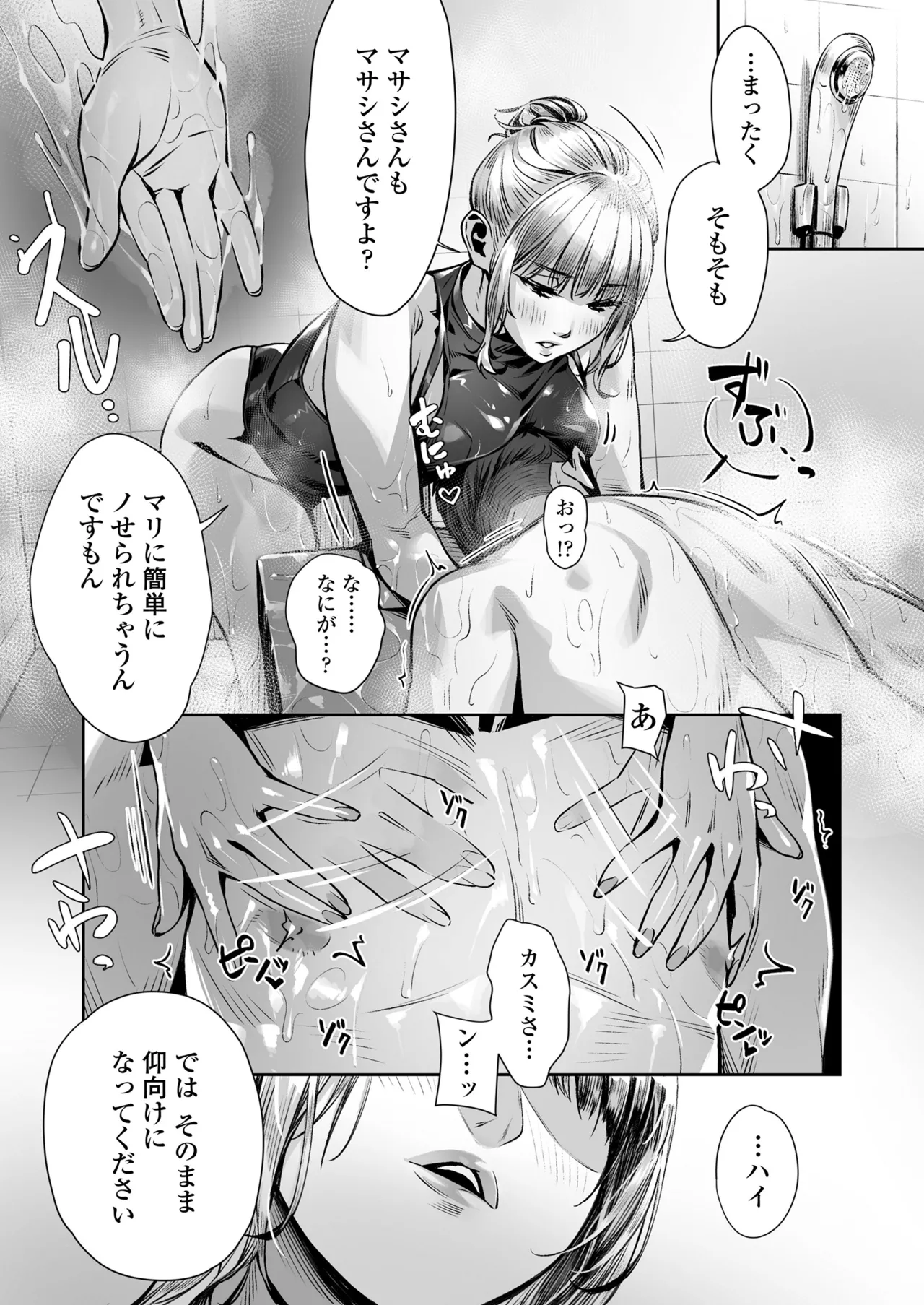 Page 31 of Hakuchuu no Yume ~Mappiruma no Men-esthe de Ajiwatta Masaka no Kami Service~