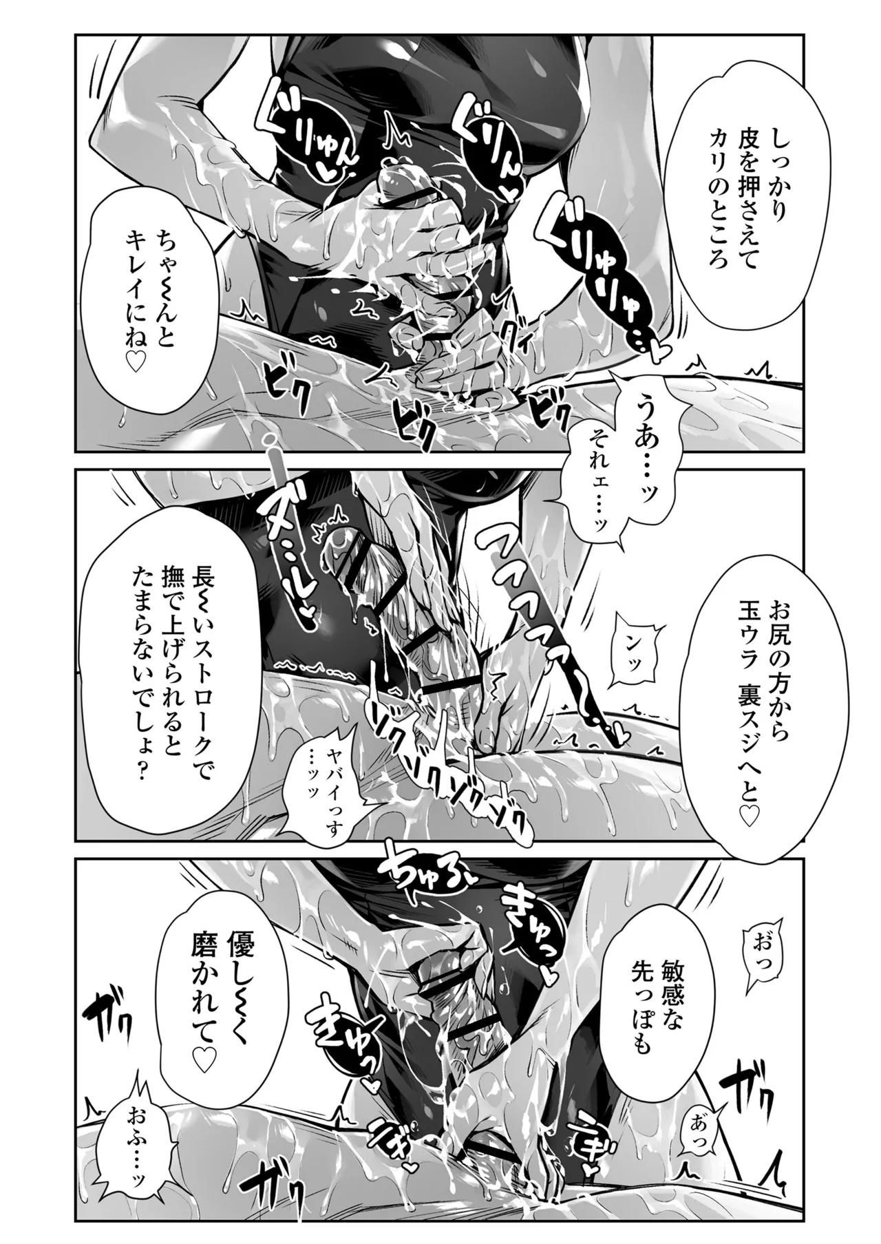 Page 34 of Hakuchuu no Yume ~Mappiruma no Men-esthe de Ajiwatta Masaka no Kami Service~