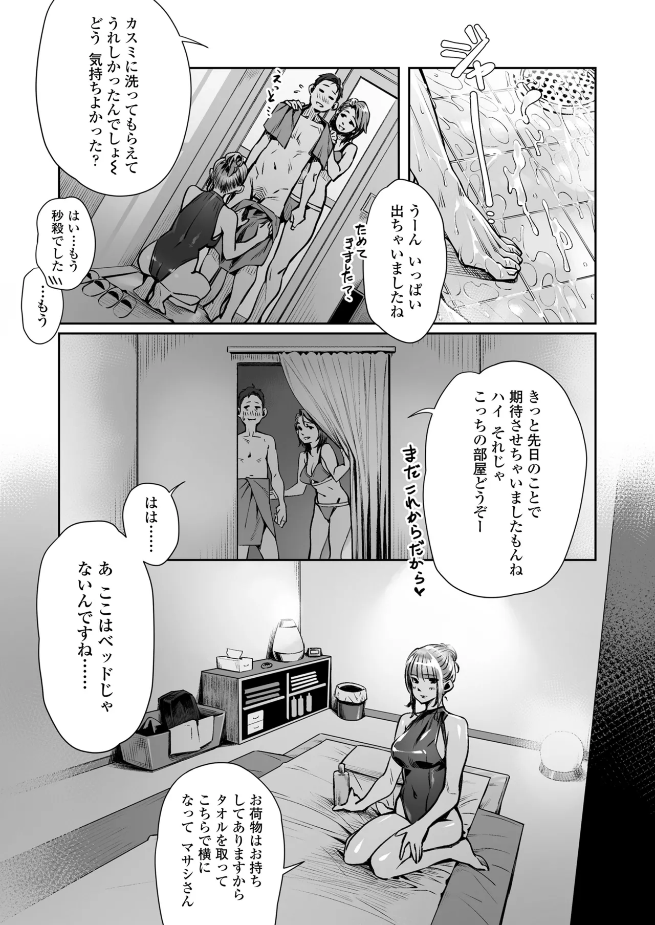 Page 37 of Hakuchuu no Yume ~Mappiruma no Men-esthe de Ajiwatta Masaka no Kami Service~