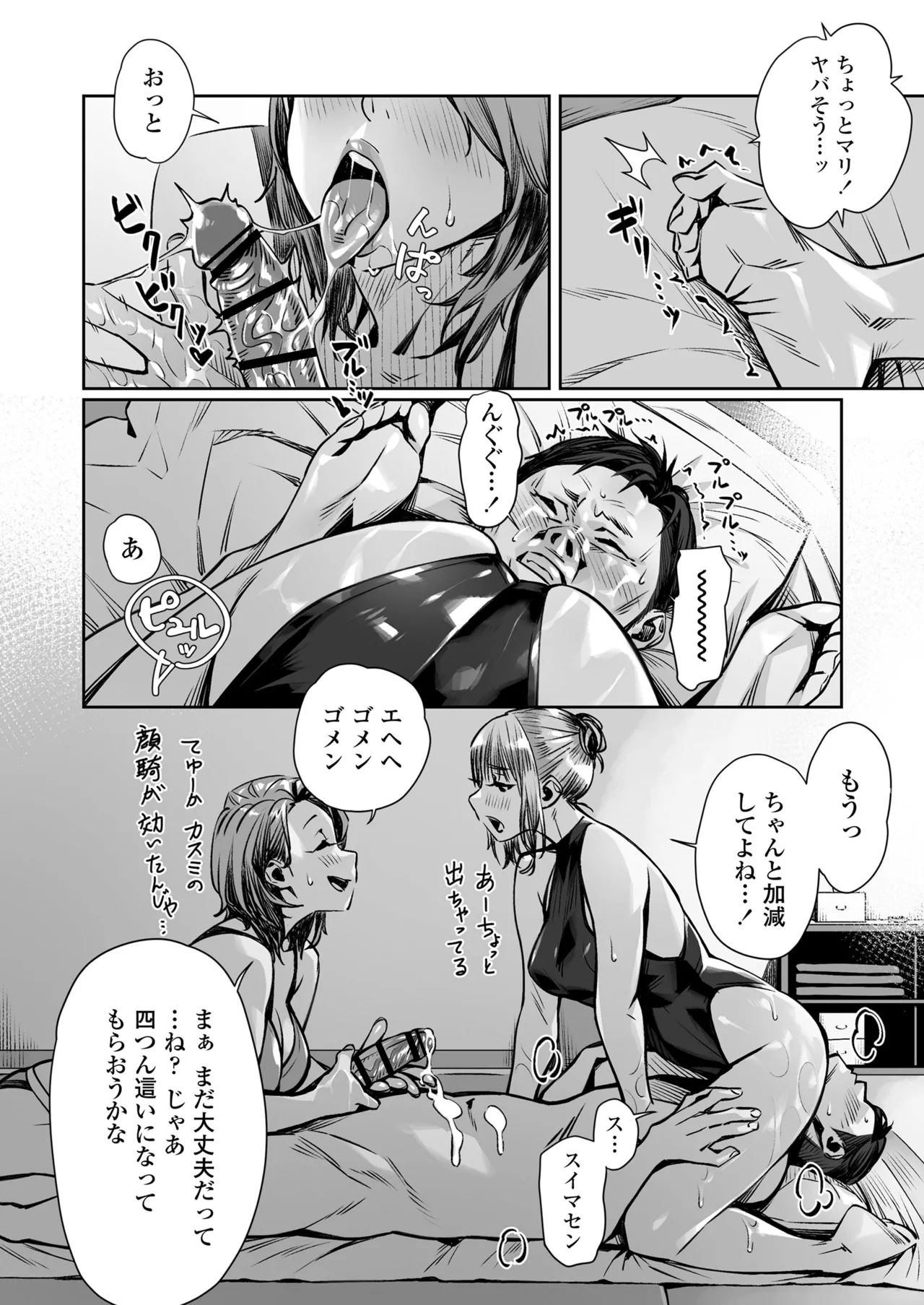 Page 48 of Hakuchuu no Yume ~Mappiruma no Men-esthe de Ajiwatta Masaka no Kami Service~