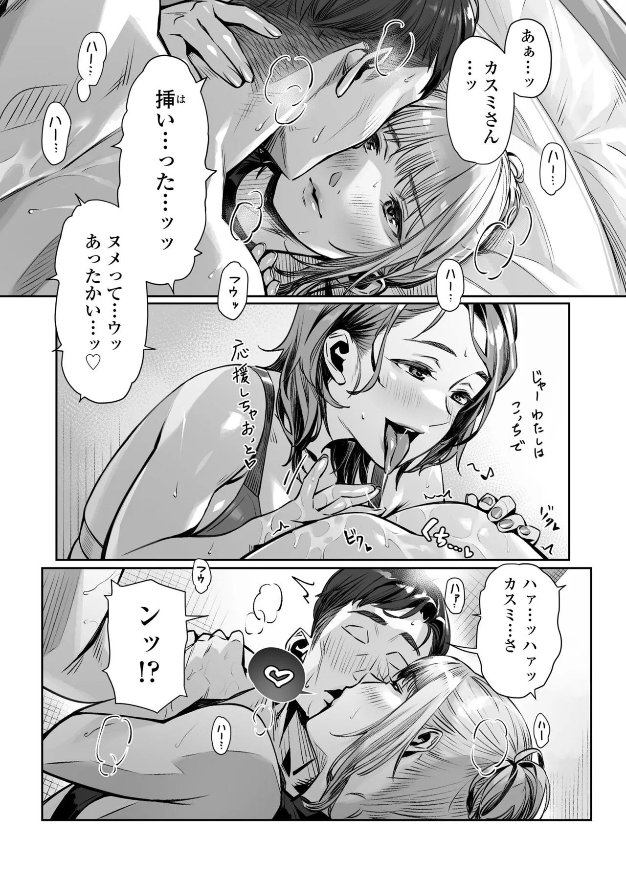 Page 53 of Hakuchuu no Yume ~Mappiruma no Men-esthe de Ajiwatta Masaka no Kami Service~