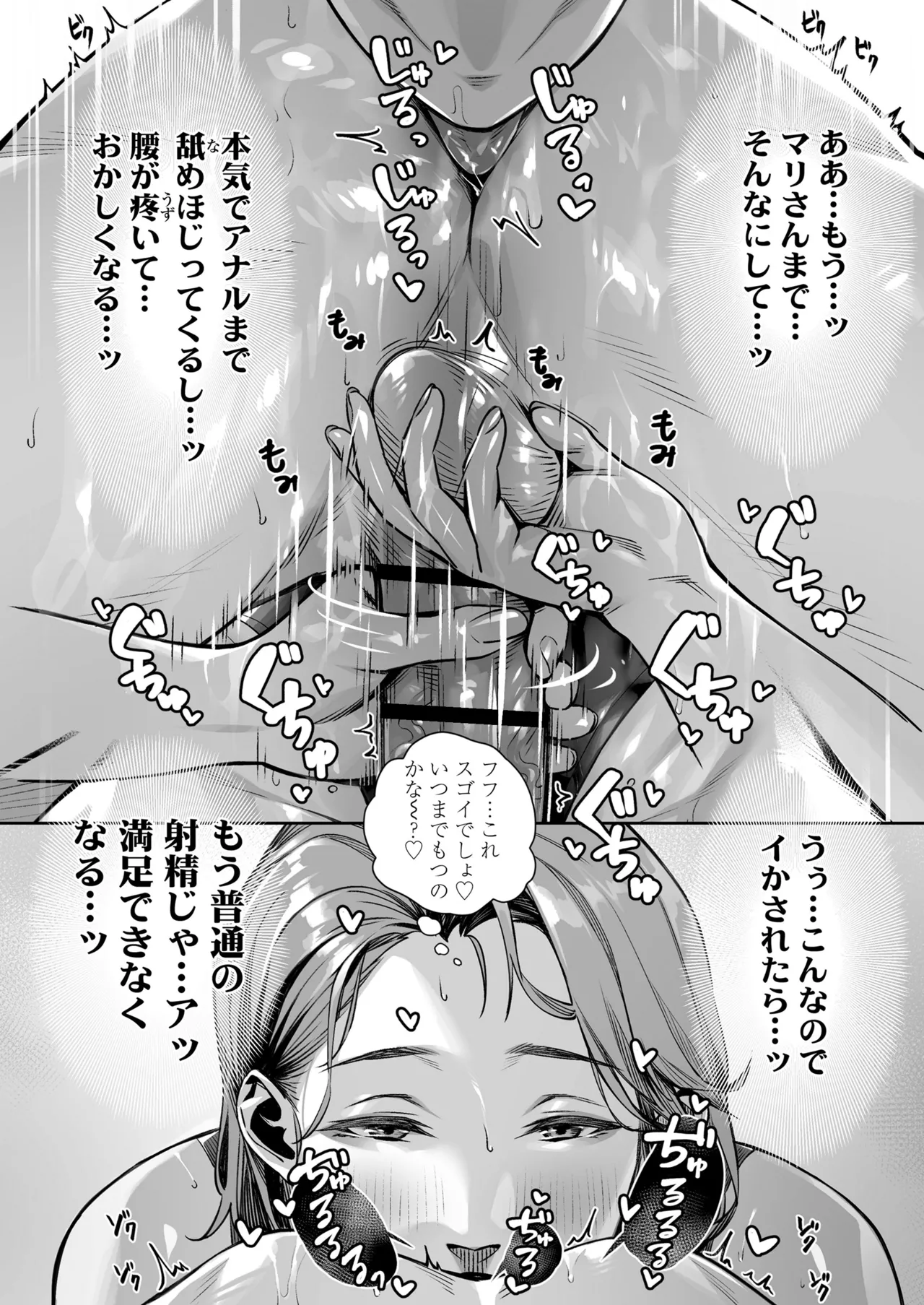 Page 56 of Hakuchuu no Yume ~Mappiruma no Men-esthe de Ajiwatta Masaka no Kami Service~