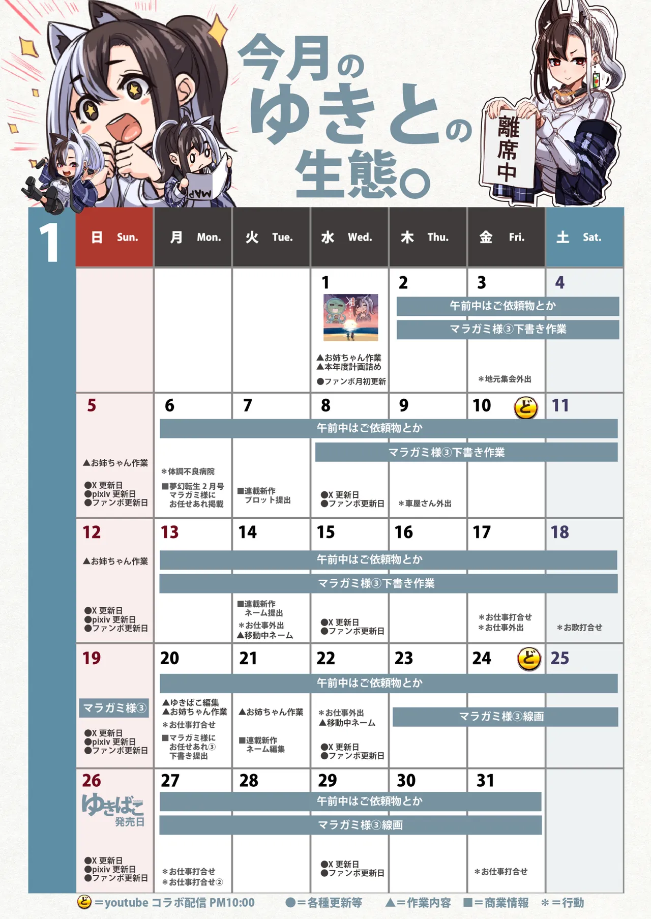 Page 17 of ゆきばこ2025年1月号