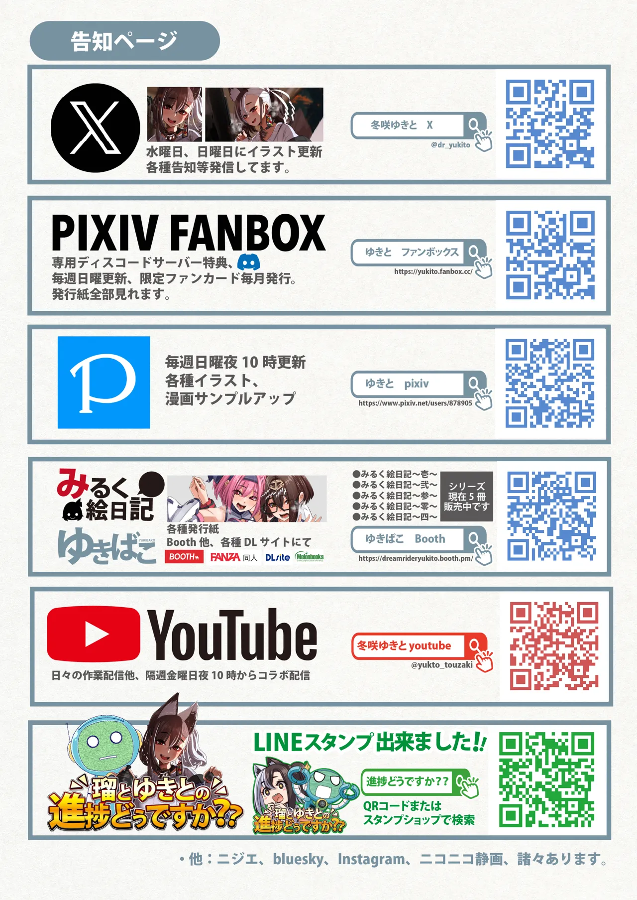 Page 22 of ゆきばこ2025年1月号