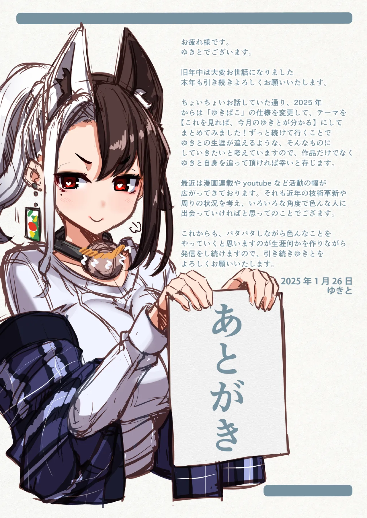 Page 23 of ゆきばこ2025年1月号
