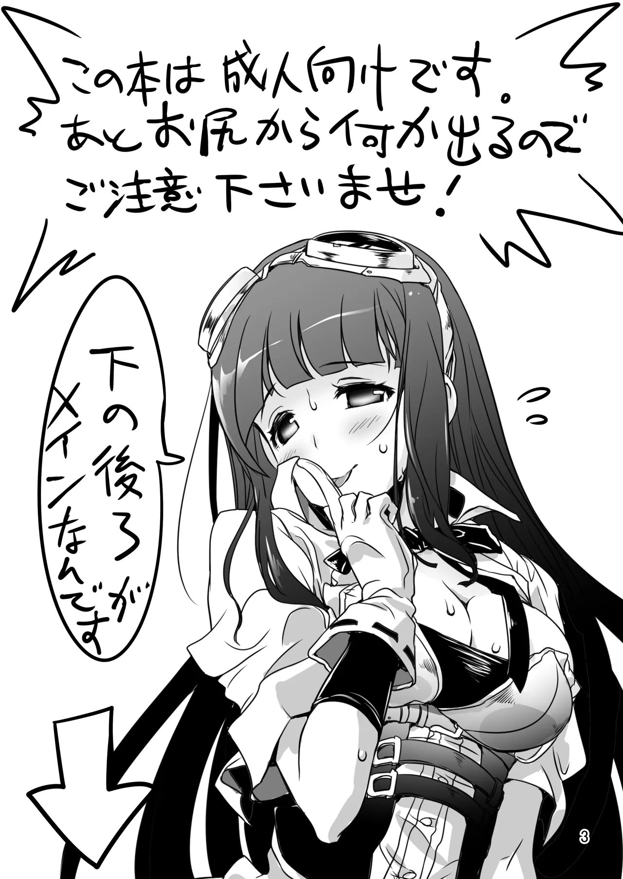Page 3 of なぎなた企画_c93_ジェシカコピー本