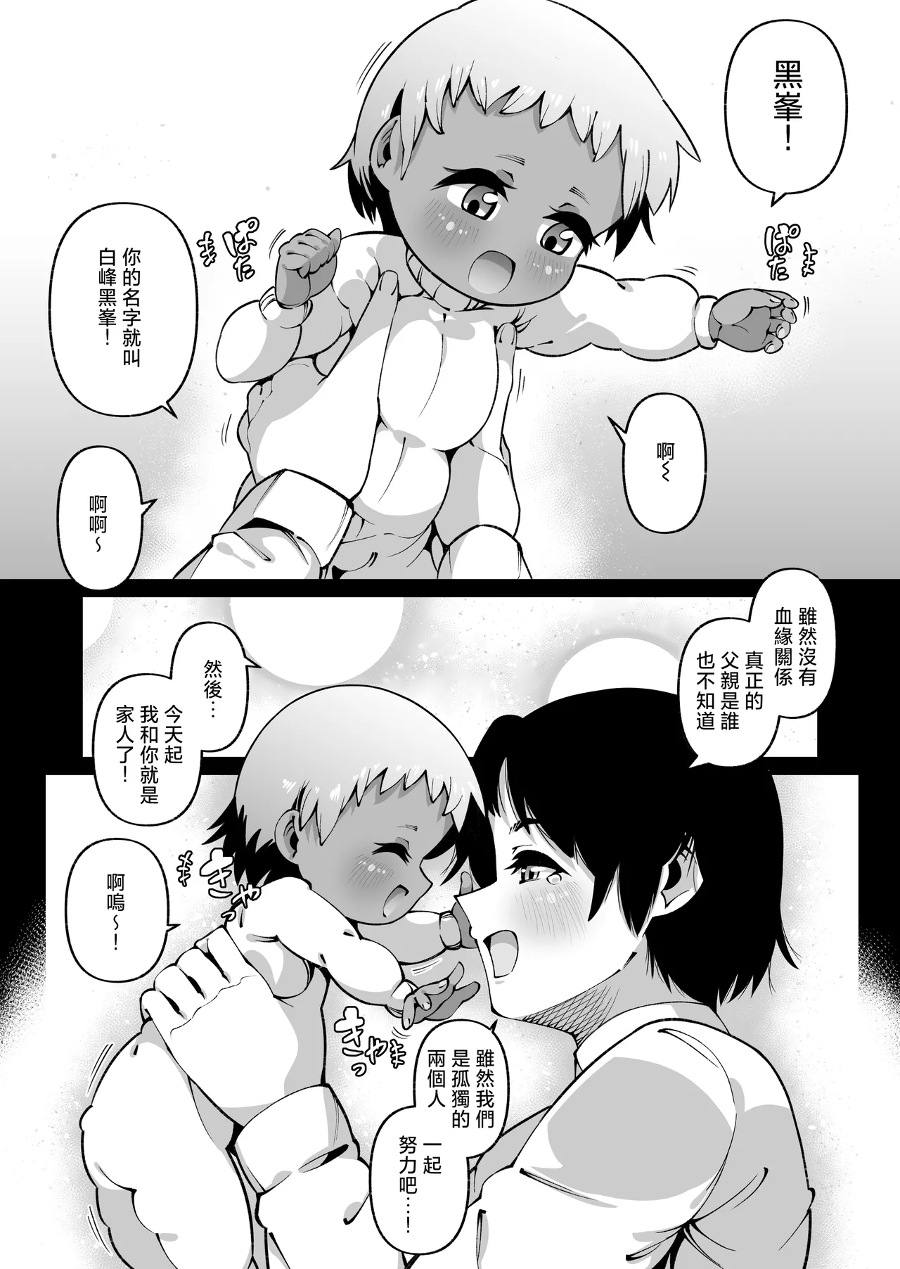 Page 40 of [Zonebell Market (Zonebell Tsukiji)] Ore to Musume wa Chi ga Tsunagatteinai (Ge) [Chinese]