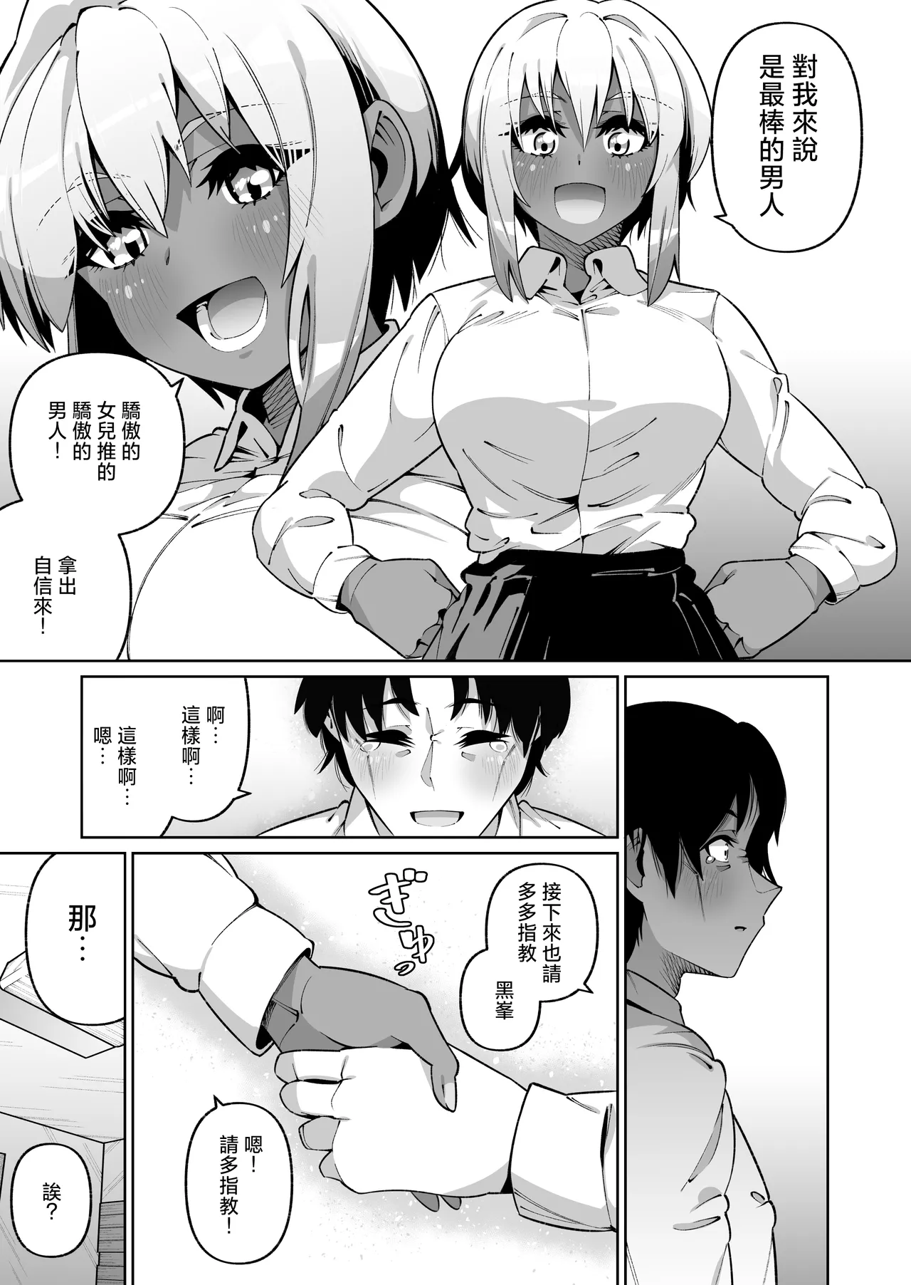 Page 45 of Ore to Musume wa Chi ga Tsunagatteinai