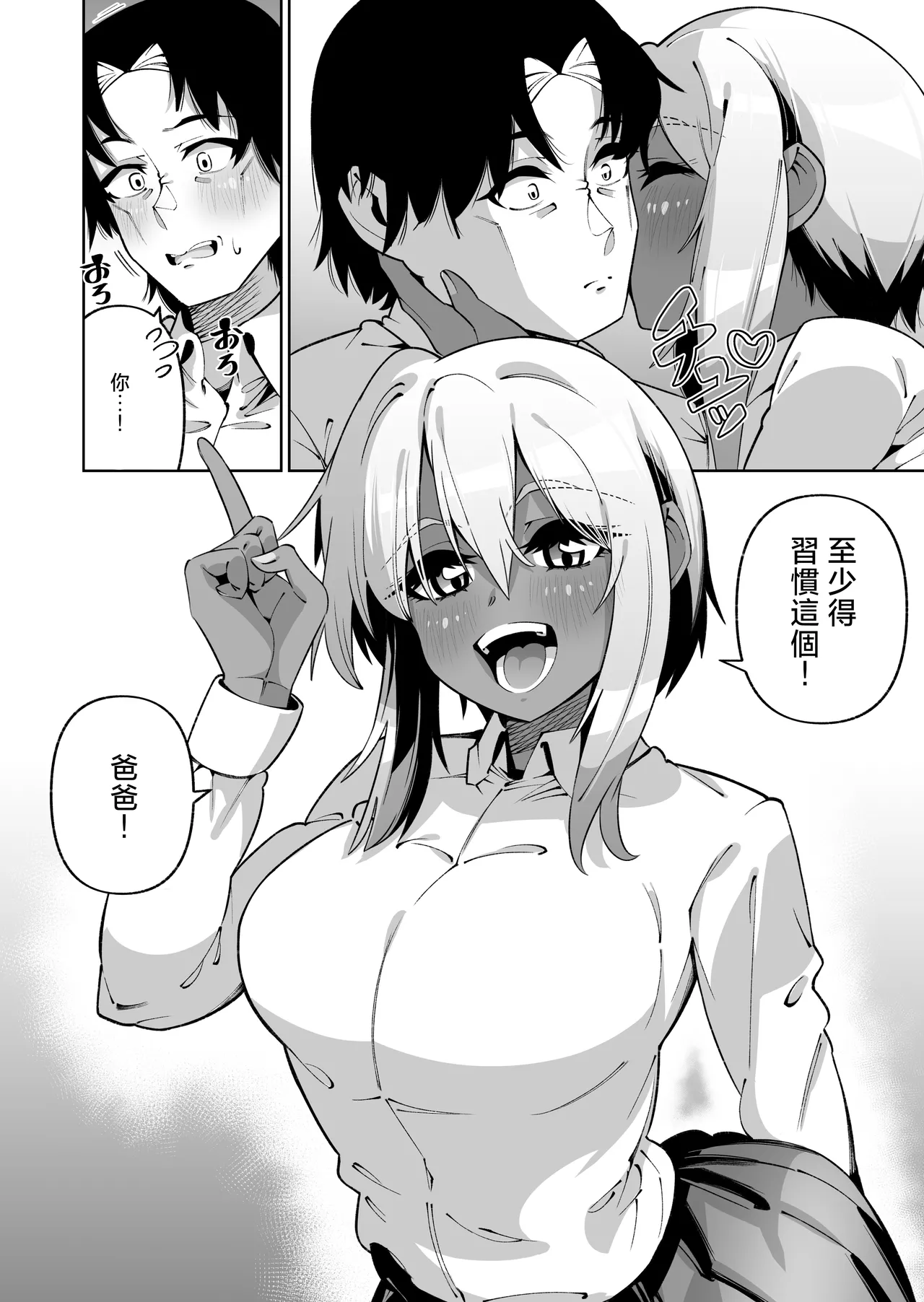 Page 46 of Ore to Musume wa Chi ga Tsunagatteinai
