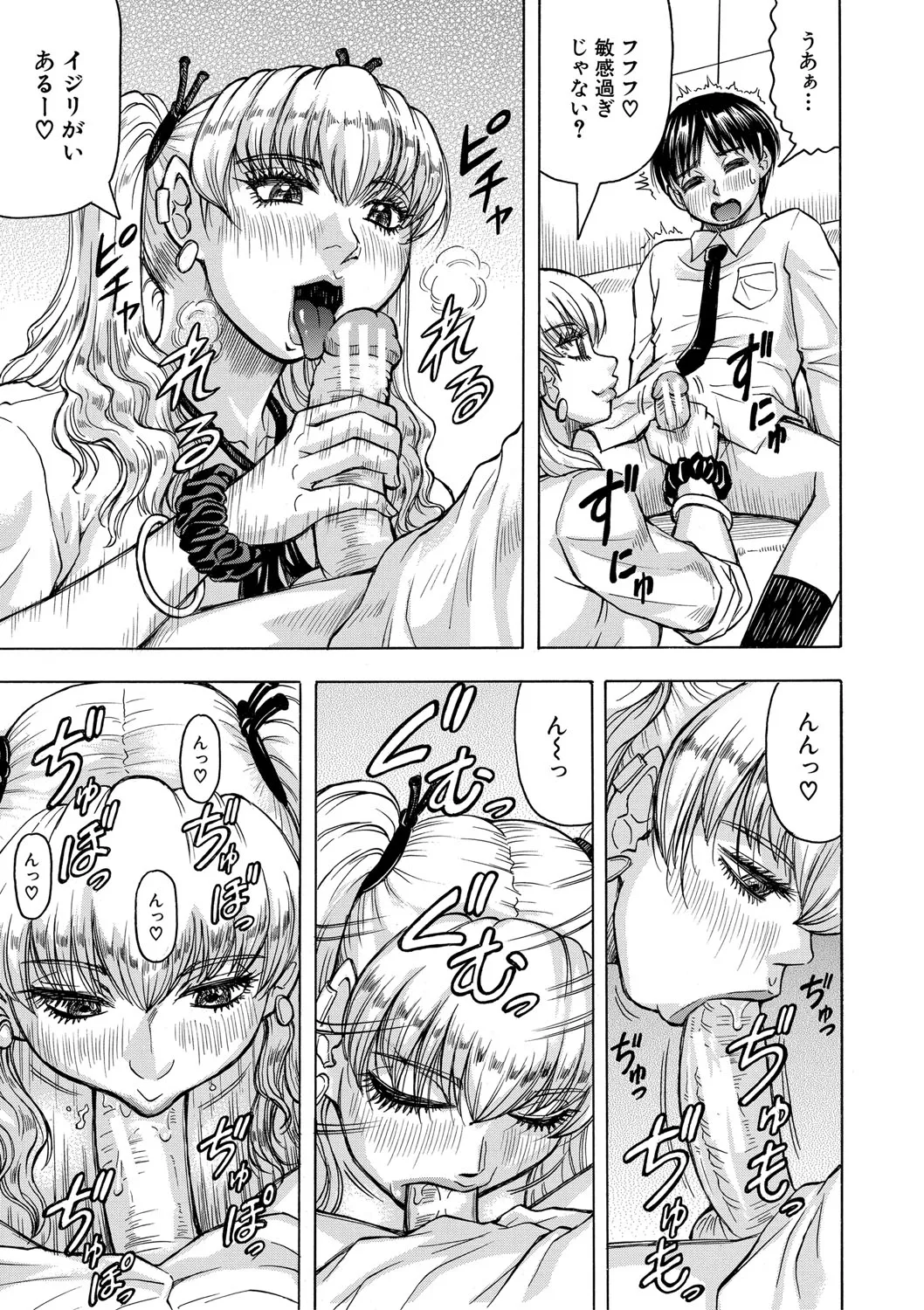 Page 130 of [Jamming] Jukujo Gal ni Okasaretai?! [Digital]