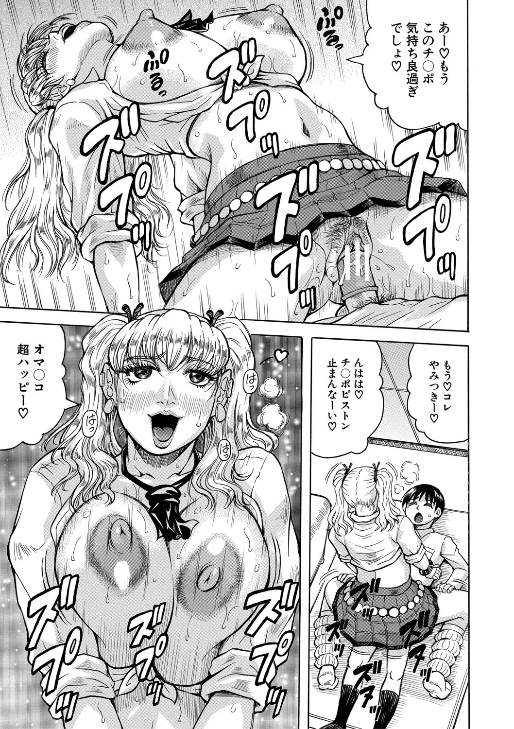 Page 138 of [Jamming] Jukujo Gal ni Okasaretai?! [Digital]