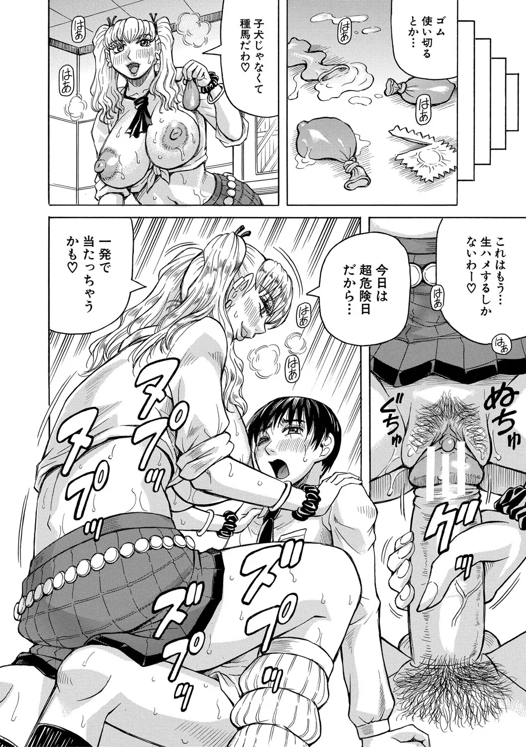 Page 141 of [Jamming] Jukujo Gal ni Okasaretai?! [Digital]