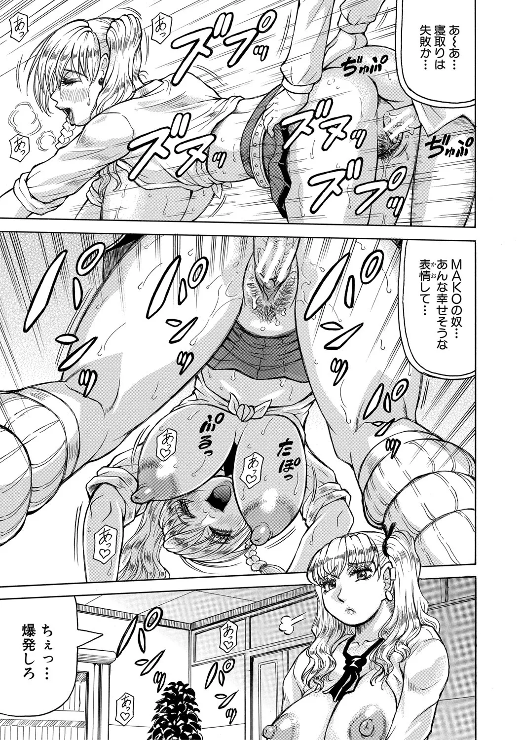 Page 148 of [Jamming] Jukujo Gal ni Okasaretai?! [Digital]