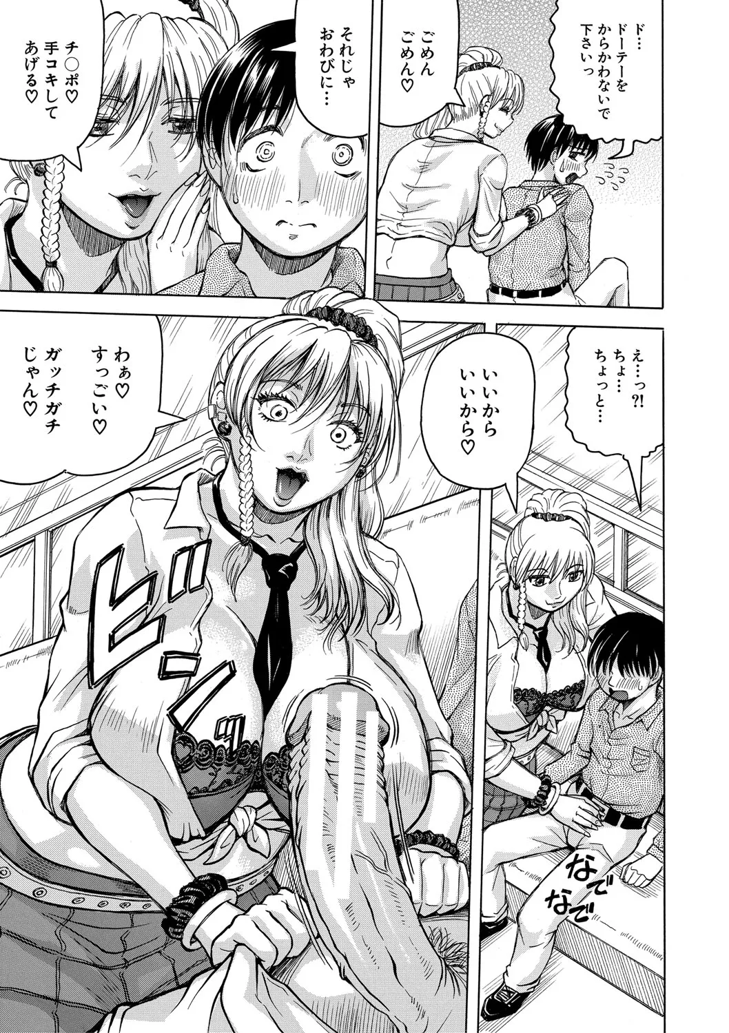Page 16 of Jukujo Gal ni Okasaretai?!