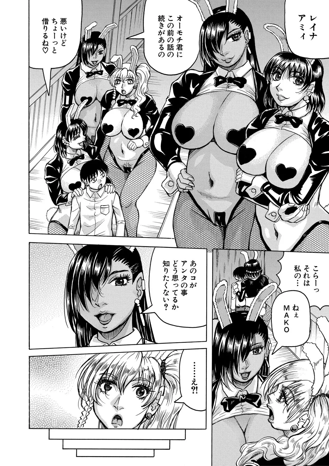 Page 165 of [Jamming] Jukujo Gal ni Okasaretai?! [Digital]