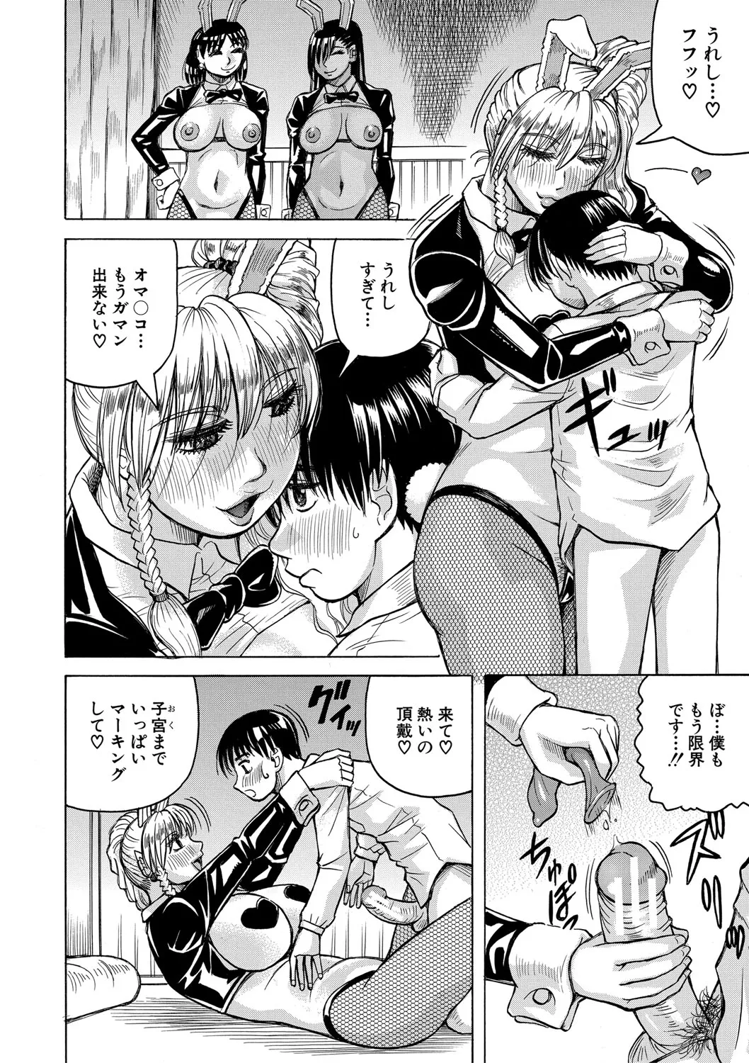 Page 177 of [Jamming] Jukujo Gal ni Okasaretai?! [Digital]