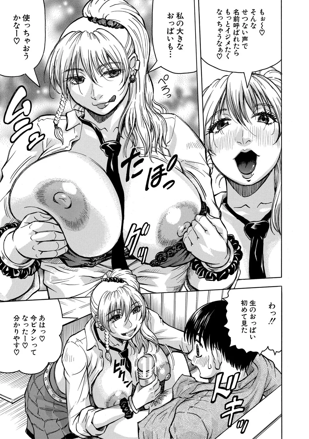 Page 18 of [Jamming] Jukujo Gal ni Okasaretai?! [Digital]