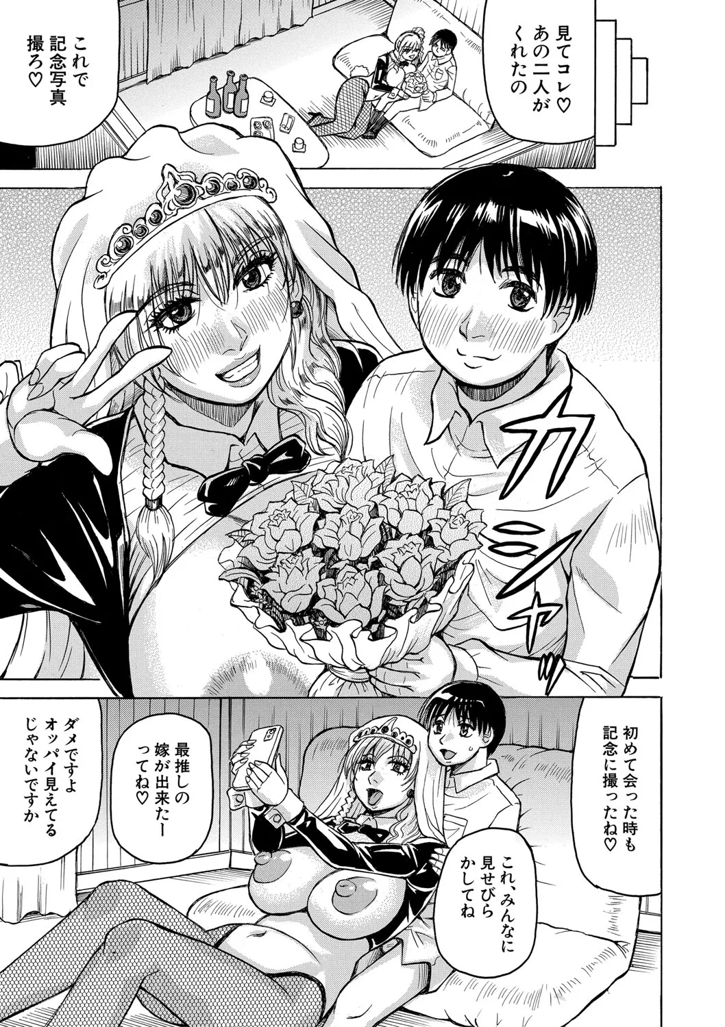 Page 192 of Jukujo Gal ni Okasaretai?!