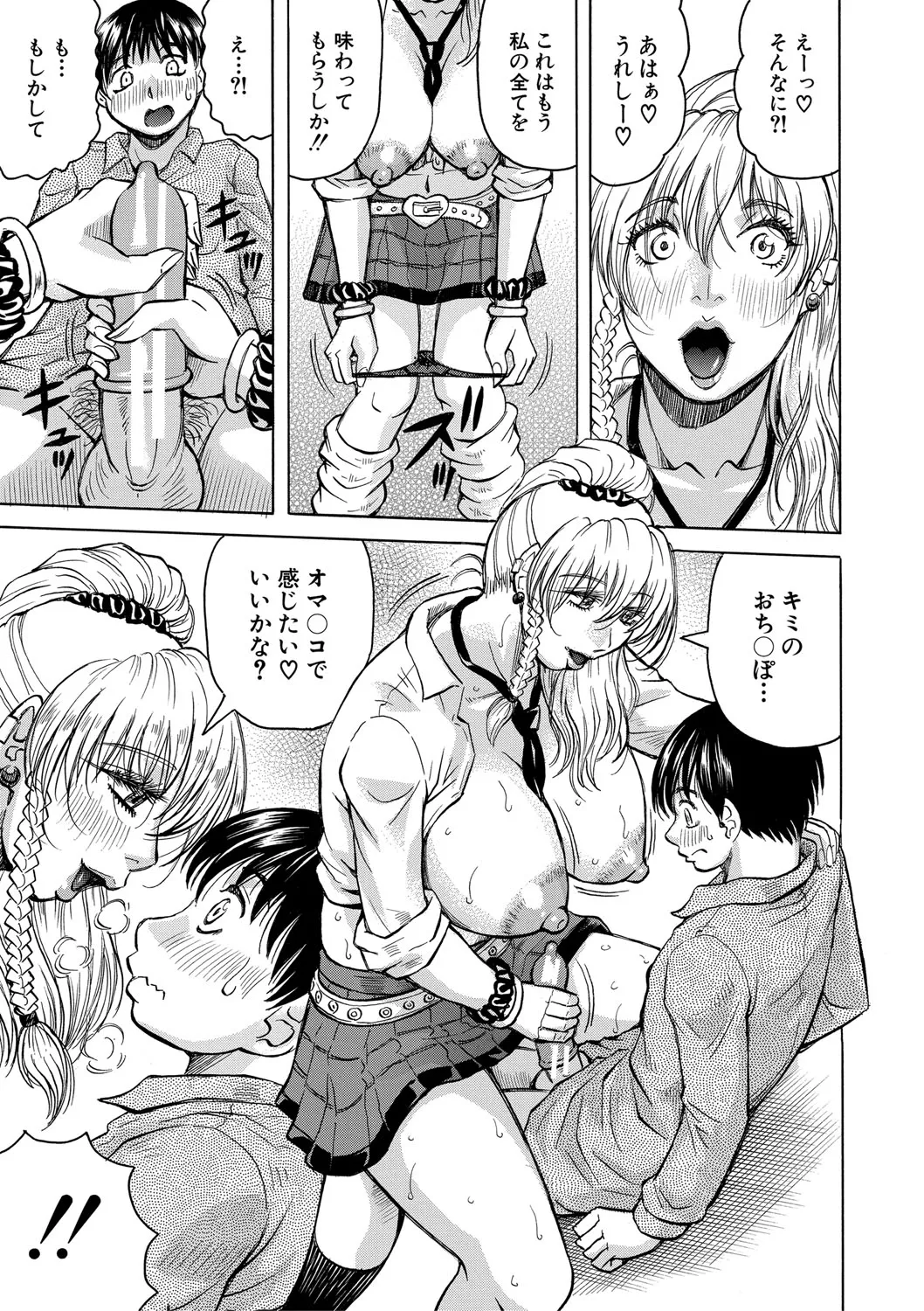 Page 24 of [Jamming] Jukujo Gal ni Okasaretai?! [Digital]