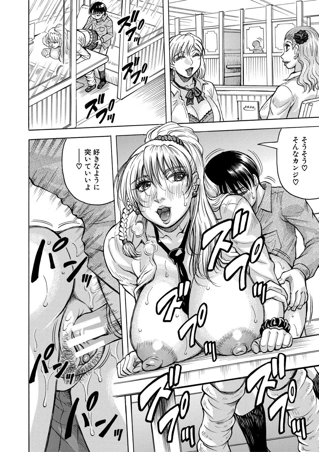 Page 29 of Jukujo Gal ni Okasaretai?!