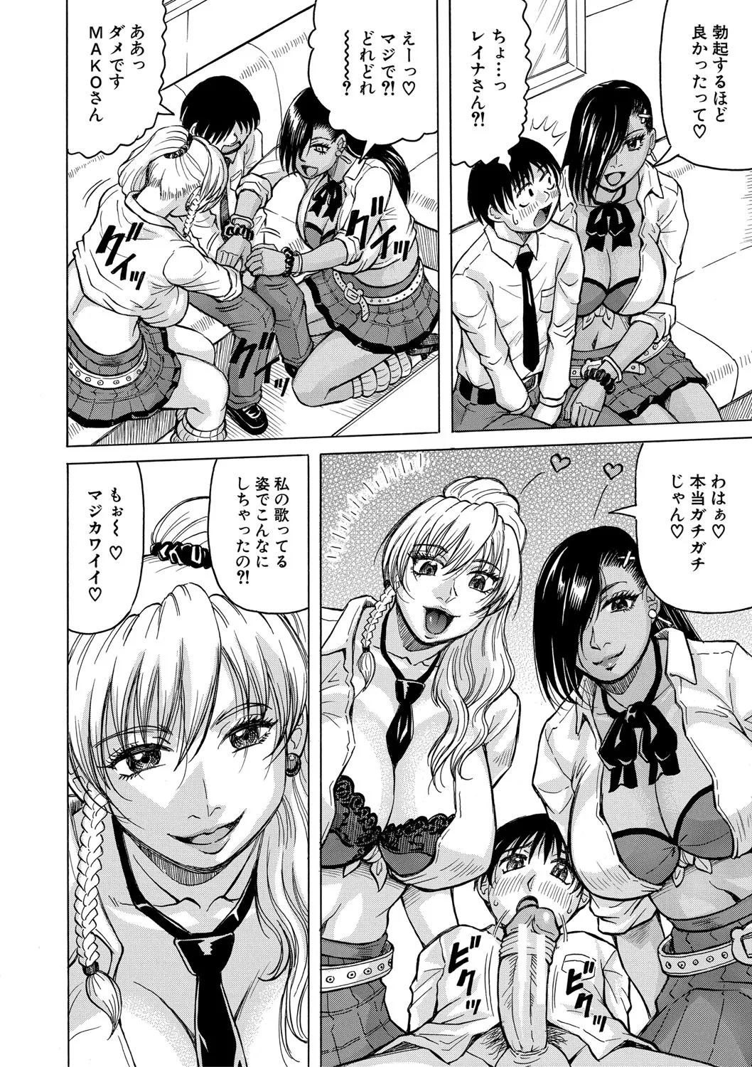 Page 51 of [Jamming] Jukujo Gal ni Okasaretai?! [Digital]
