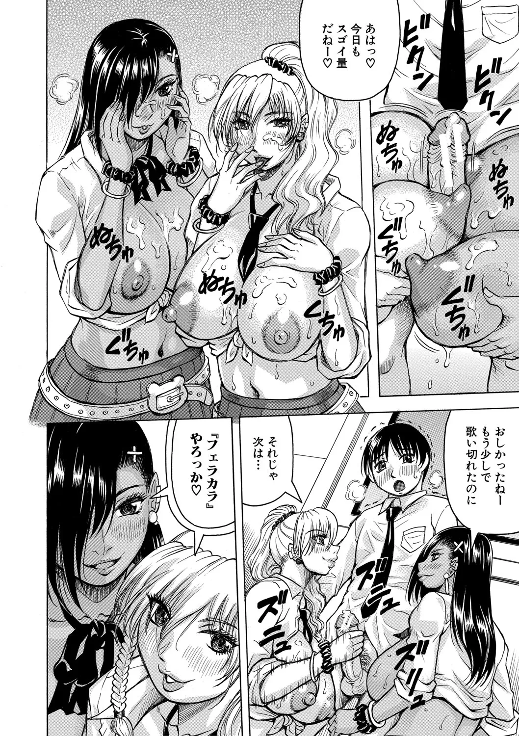 Page 57 of [Jamming] Jukujo Gal ni Okasaretai?! [Digital]