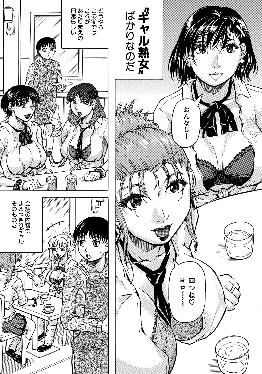 Page 6 of Jukujo Gal ni Okasaretai?!