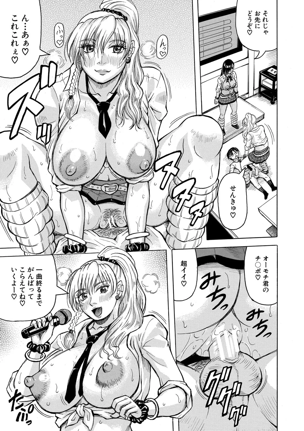 Page 62 of [Jamming] Jukujo Gal ni Okasaretai?! [Digital]