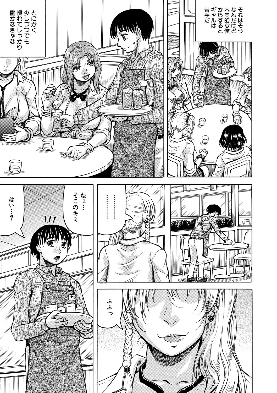Page 8 of Jukujo Gal ni Okasaretai?!