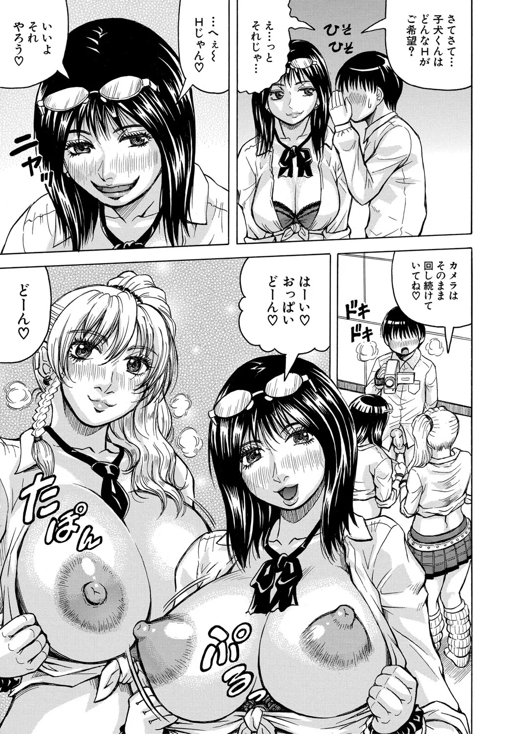 Page 96 of Jukujo Gal ni Okasaretai?!