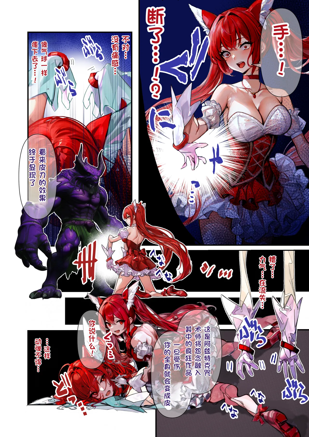 Page 2 of The Story of a Magical Girl Being Skinned