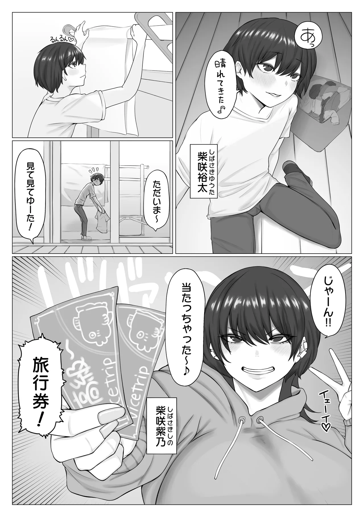 Page 2 of Shitei ga Ryokousaki de Mechakucha Sex suru Ohanashi