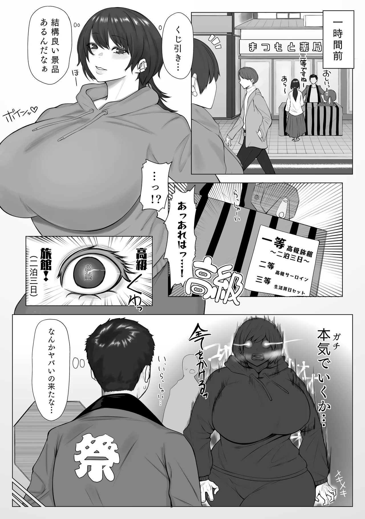 Page 3 of Shitei ga Ryokousaki de Mechakucha Sex suru Ohanashi