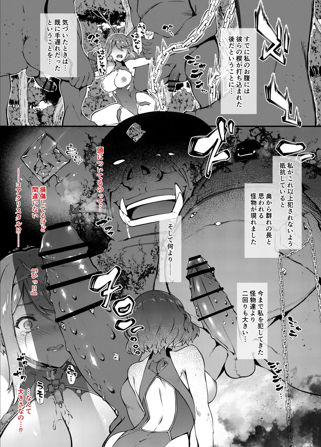 Page 2 of ホムラ敗北セカンド②