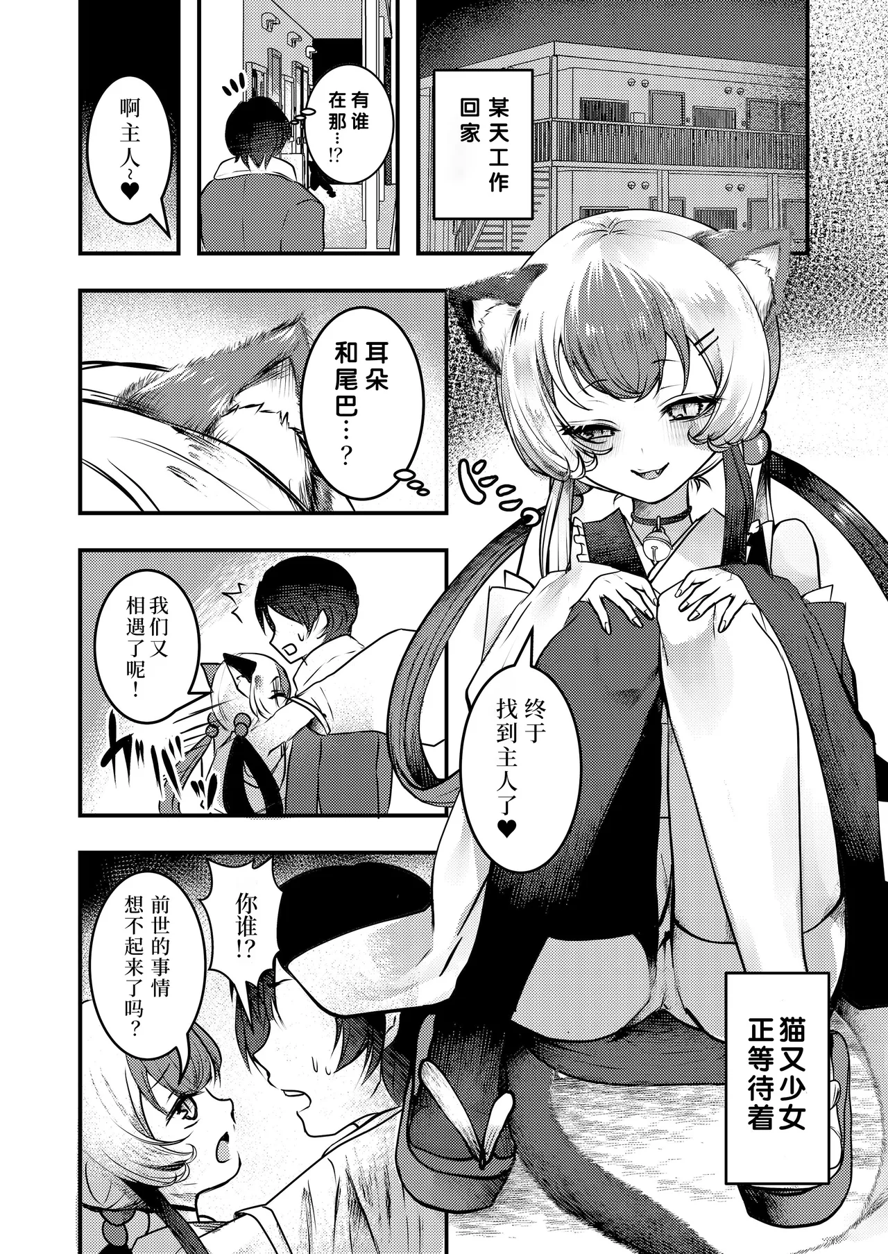 Page 2 of Yandere Youkai ~Tsuiseki Shitekuru Nekomata-chan Hen~