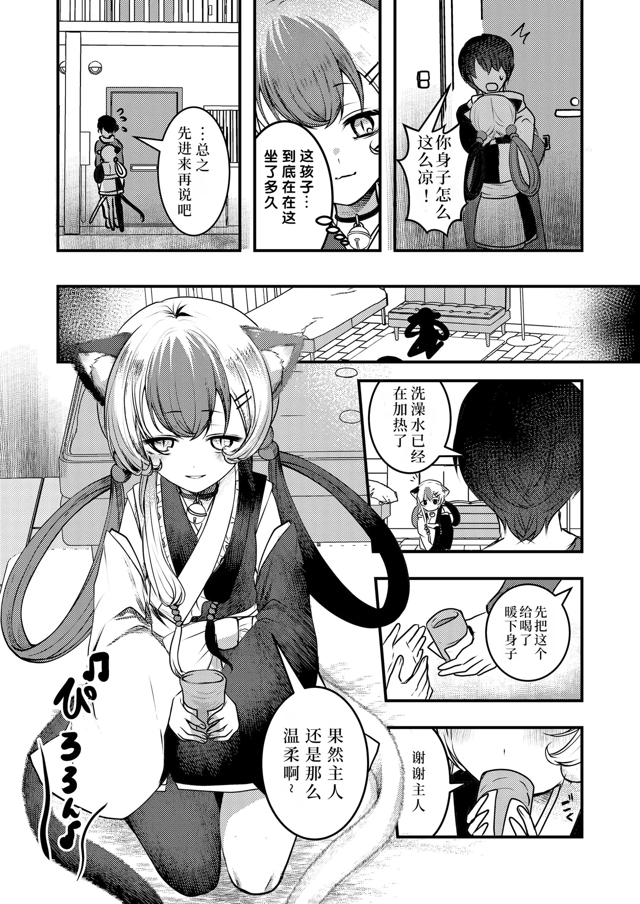 Page 3 of Yandere Youkai ~Tsuiseki Shitekuru Nekomata-chan Hen~