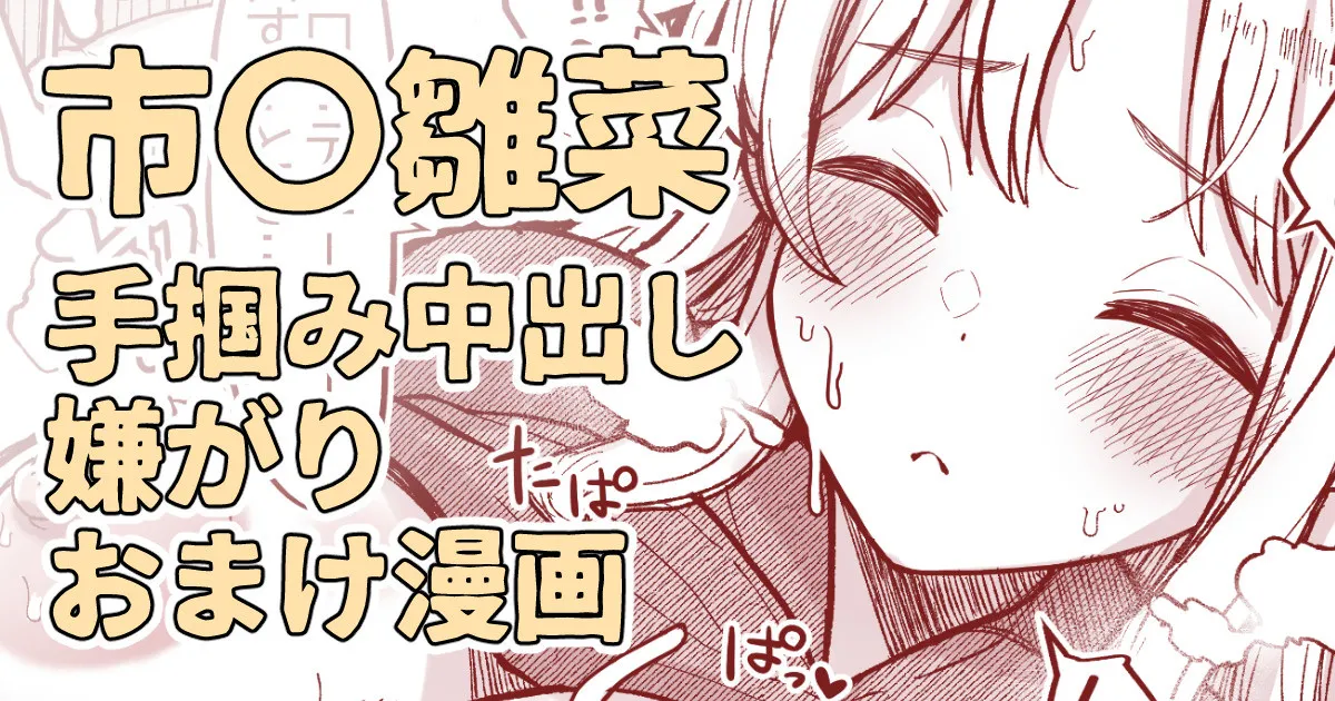 Page 1 of 雛菜はえっちしてる時に可愛いってたくさん言ってほしいのに